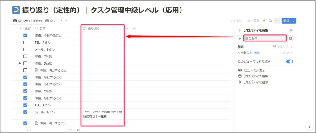 名称を「振り返り」と入力します。